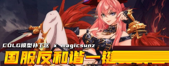 DNF2023国服反和谐补丁一键安装包