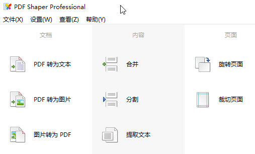 PDF Shaper13破解版