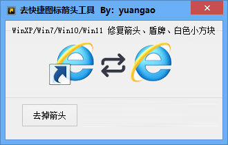 去快捷图标箭头工具