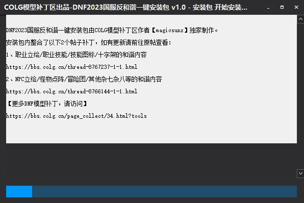 DNF2023国服反和谐补丁一键安装包