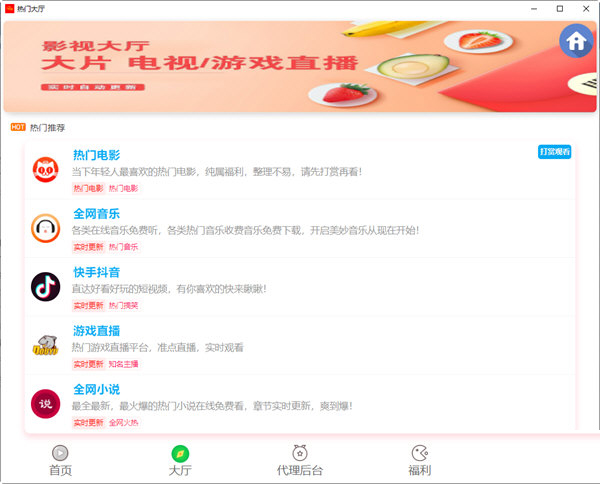 萤火虫影视电脑版下载安装