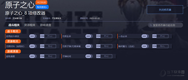 原子之心开发者版修改器