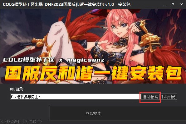 DNF2023国服反和谐补丁一键安装包