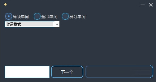 Word英语单词背诵