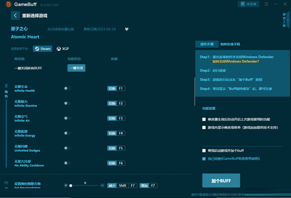 原子之心修改器最新版本