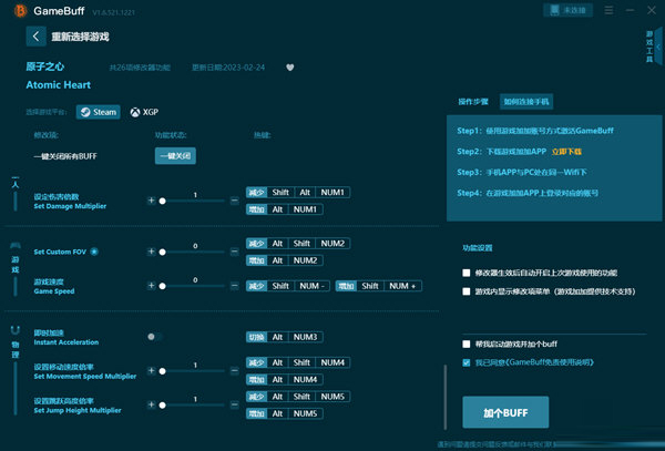 原子之心修改器最新版本