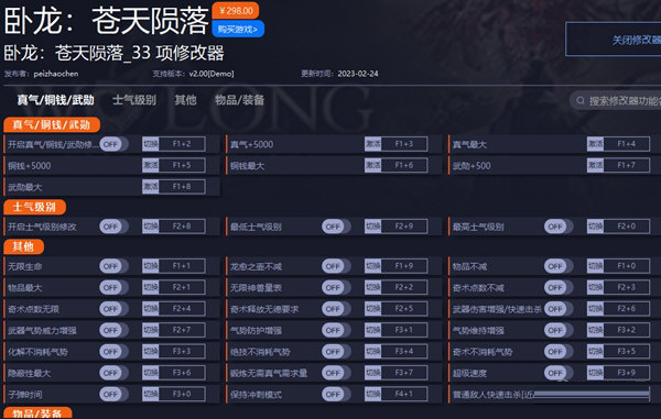 卧龙苍天陨落修改器