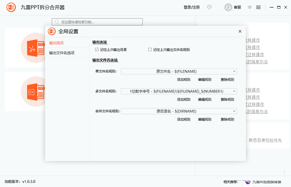 九雷PPT拆分合并器