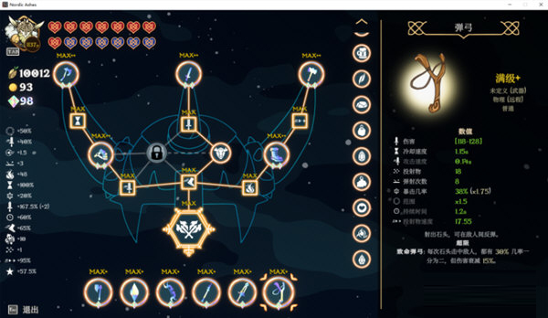 北欧之烬诸神黄昏幸存者万能修改器