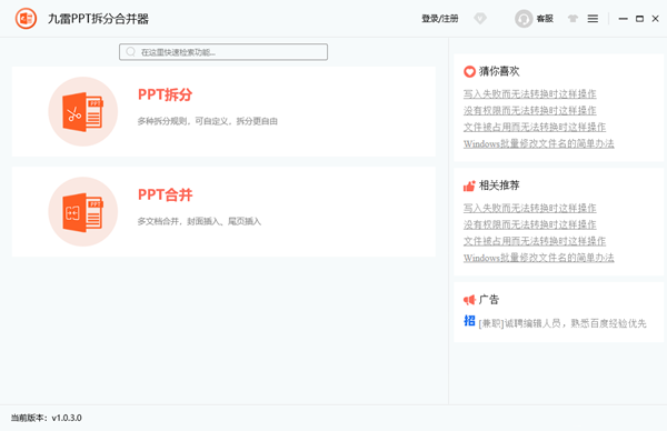 九雷PPT拆分合并器
