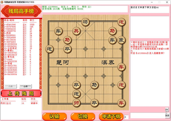高鹏象棋残局软件