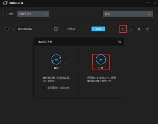 雷电模拟器破解版下载