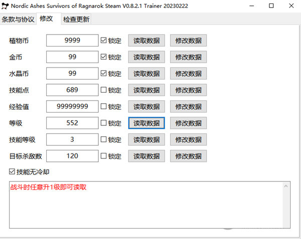 北欧之烬诸神黄昏幸存者万能修改器
