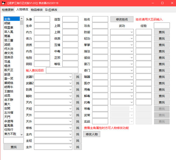 金庸群侠传逐梦江湖行修改器