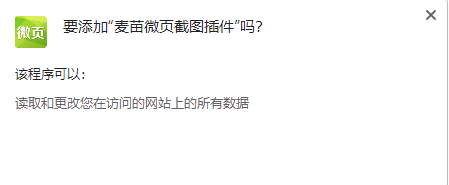 麦苗微页截图插件