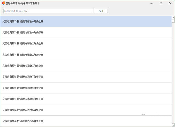 智慧教育平台电子课本下载助手