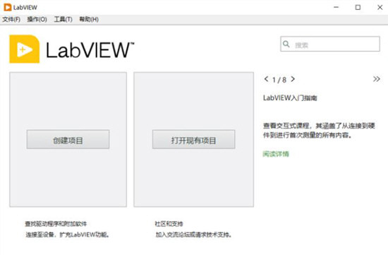 LabVIEW2023中文版