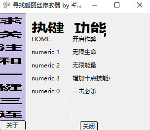 寻找爱丽丝修改器