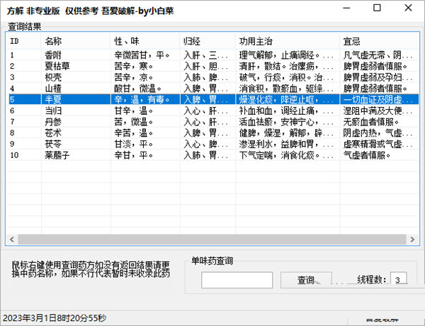 中药方解吾爱专版