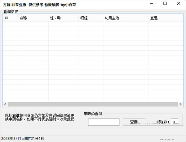 中药方解吾爱专版