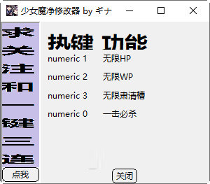 少女魔净修改器通用版