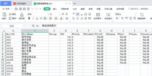 金蝶数据引出处理工具