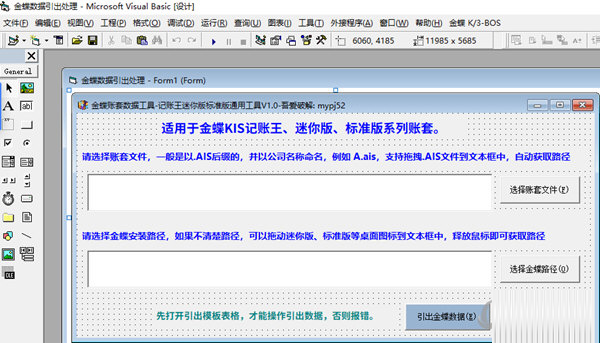 金蝶数据引出处理工具