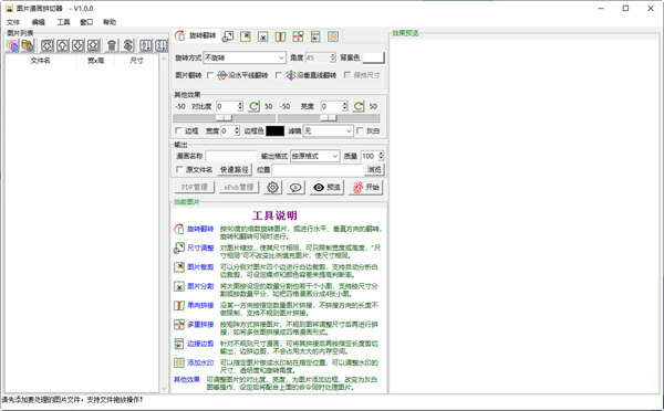 漫画图片拼切器