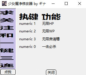 少女魔净修改器