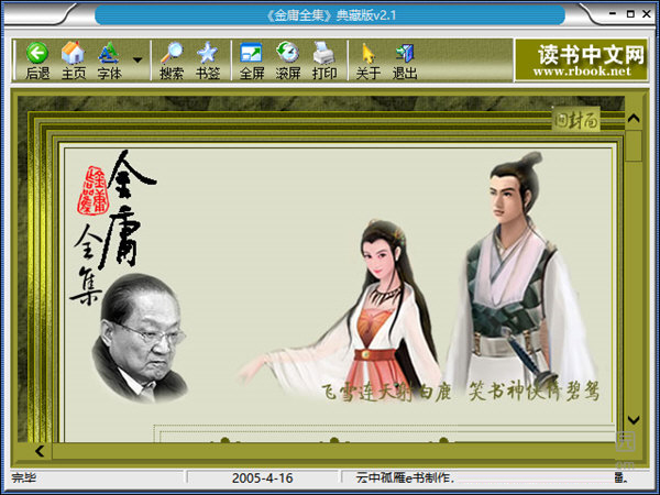 金庸全集典藏版电子书