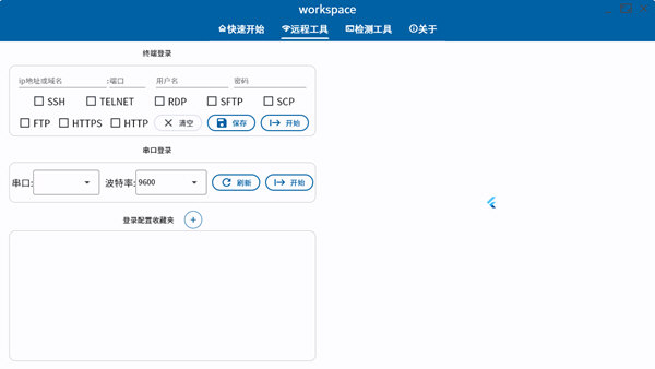 workspace网络配置扫描软件