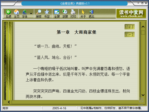 金庸全集典藏版电子书