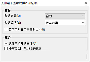 天印电子签章软件下载安装