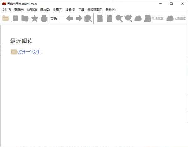 天印电子签章软件下载安装