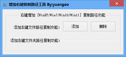 增加右键复制路径工具
