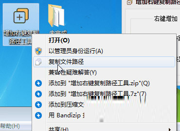 增加右键复制路径工具