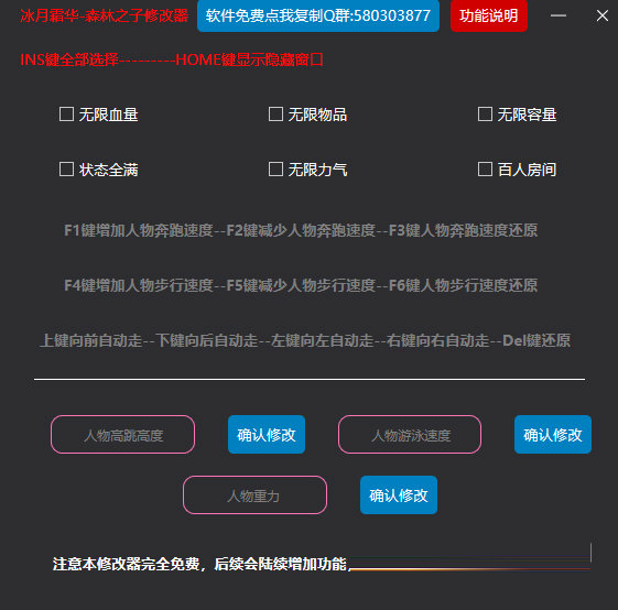 森林之子冰月霜华修改器