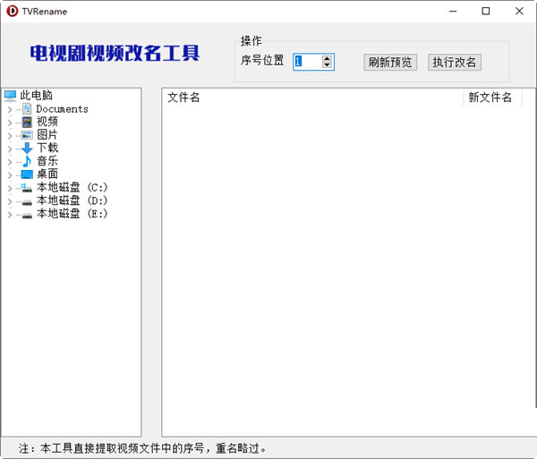 电视剧视频改名工具