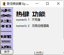 卧龙苍天陨落修改器