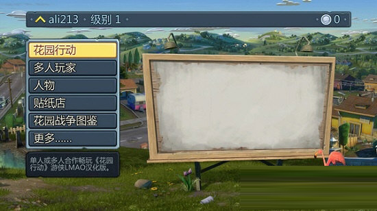 花园战争2修改器