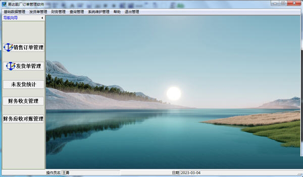 易达鞋厂订单管理软件