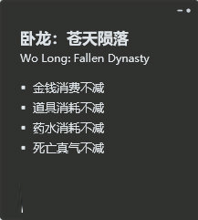 卧龙苍天陨落修改器