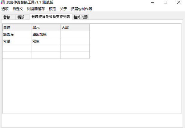 奥奇传说替换工具