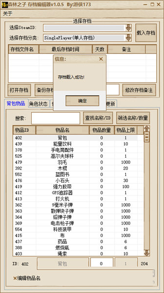 森林之子存档编辑器