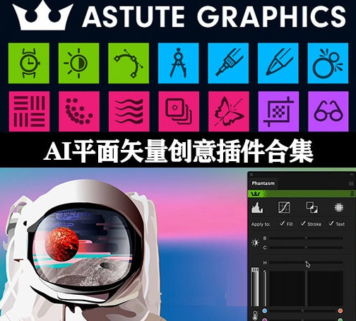 Astute Graphics 2023破解版下载