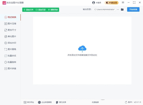 助友宝图片处理器