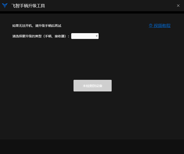 飞智空间站2下载