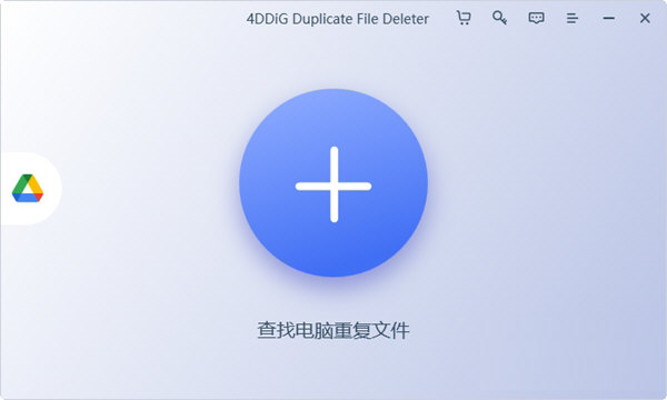 4DDiG Duplicate File Deleter