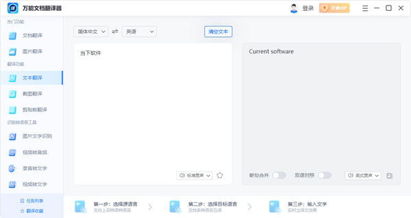 万能文档翻译器
