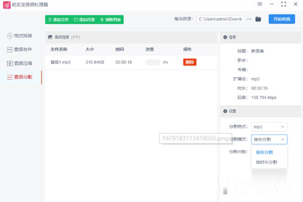 助友宝音频处理器